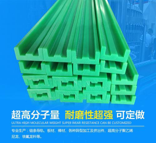 聚乙烯鏈條導(dǎo)軌有哪些性能？